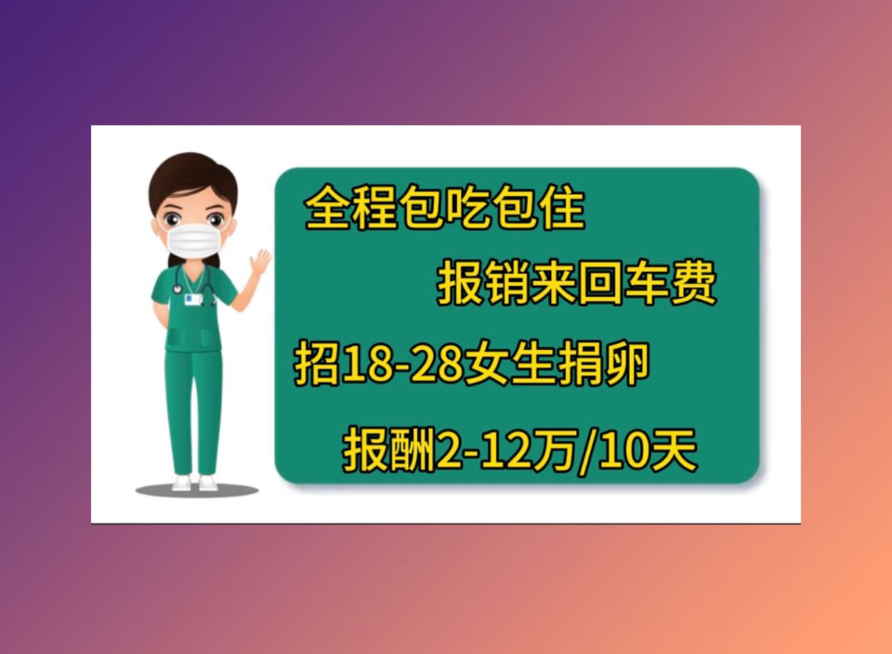 上海捐卵自怀试管婴儿着床后成功率